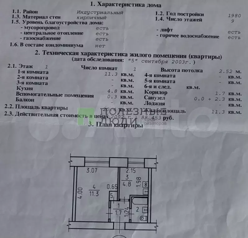 1-к. квартира, 20,4 м, 1/9 эт. - Фото 0