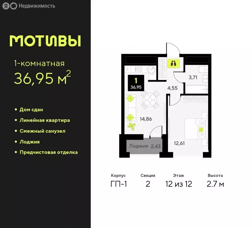 1-комнатная квартира: Тюмень, жилой комплекс Мотивы (36.95 м) - Фото 0