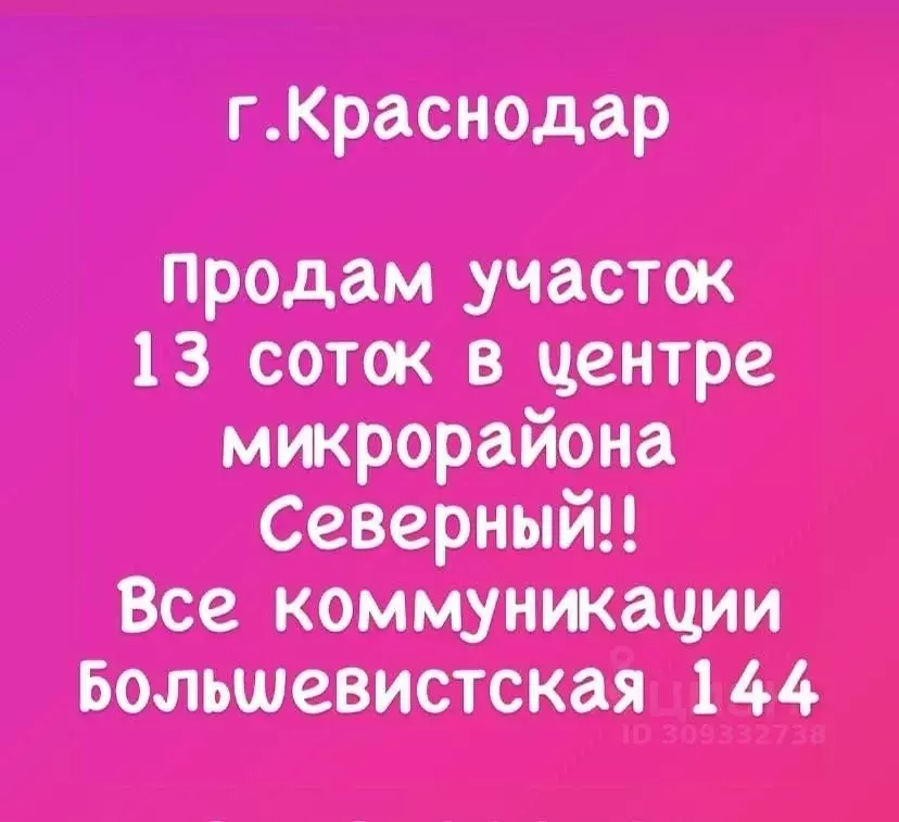 Участок в Краснодарский край, Краснодар Северный мкр, ул. ... - Фото 0