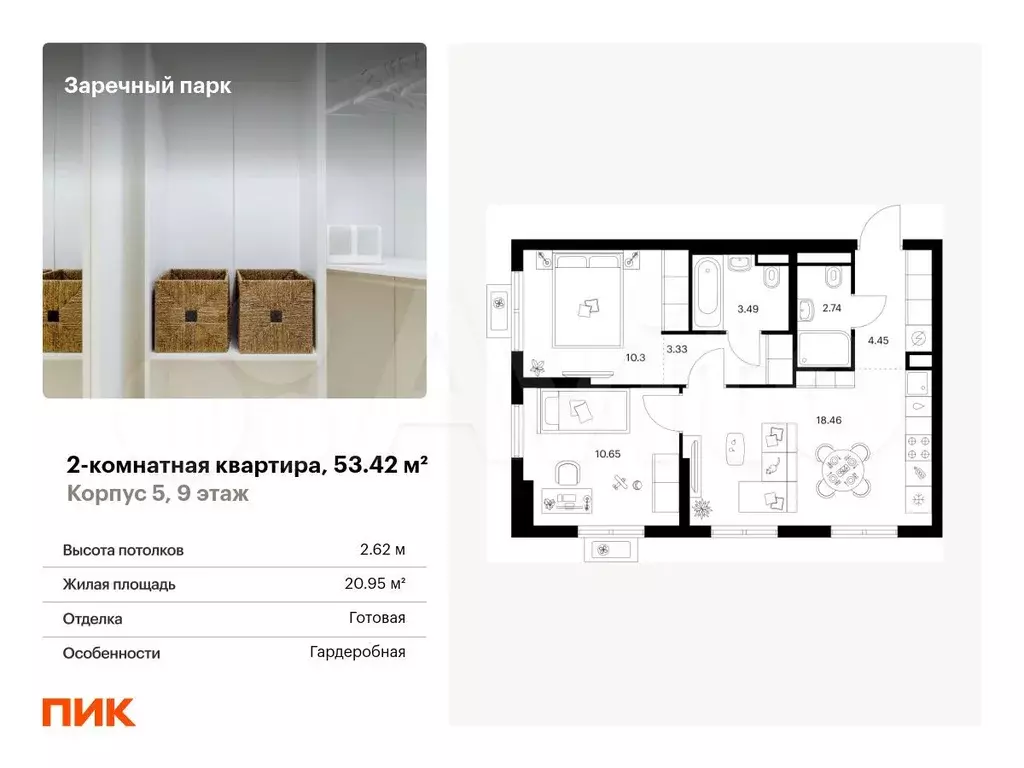 2-к. квартира, 53,4 м, 9/15 эт. - Фото 0
