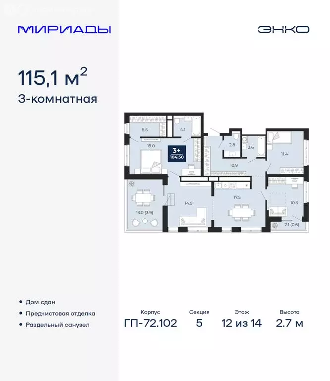 3-комнатная квартира: Тюмень, проезд Капитана Куликова, 5 (115.1 м) - Фото 1