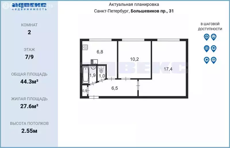 2-комнатная квартира: Санкт-Петербург, проспект Большевиков, 31 (44.3 ... - Фото 1