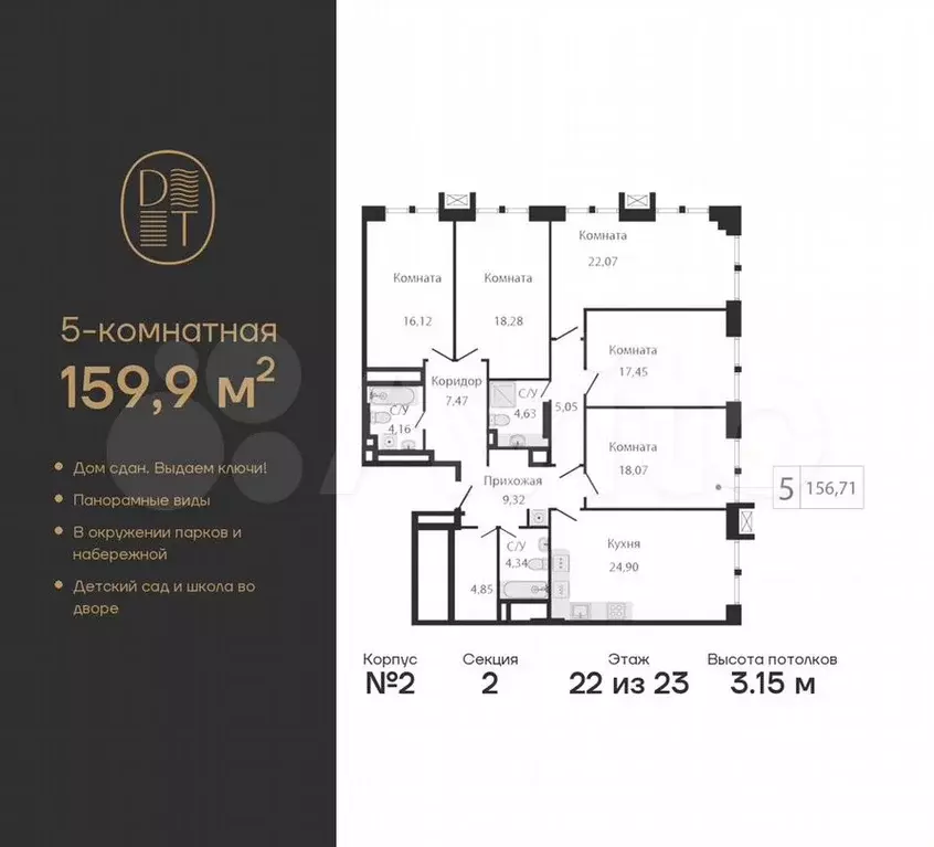 5-к. квартира, 159,9м, 22/23эт. - Фото 1