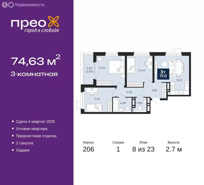 3-комнатная квартира: Тюмень, Арктическая улица, 16 (74.63 м) - Фото 0