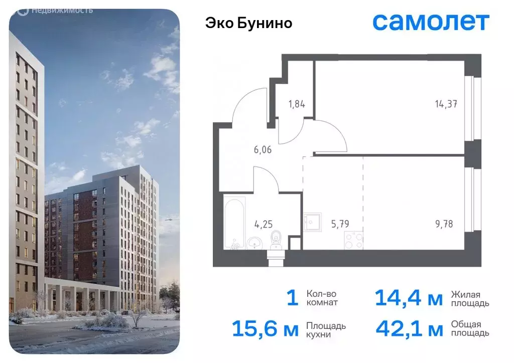 1-комнатная квартира: деревня Столбово, ЖК Эко Бунино, 13 (42.09 м) - Фото 0