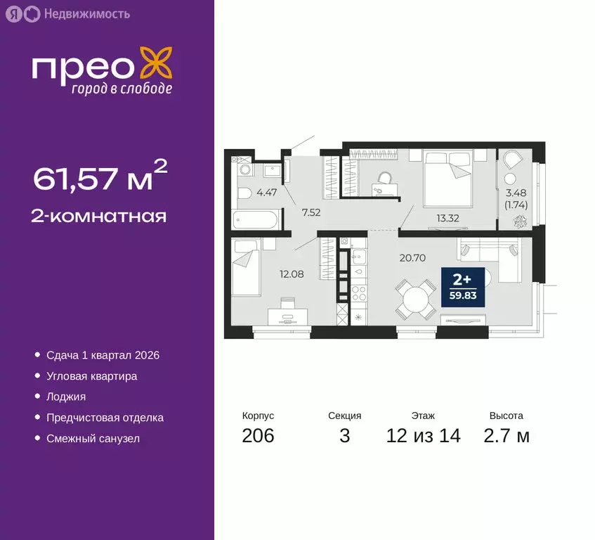 2-комнатная квартира: Тюмень, Арктическая улица, 16 (61.57 м) - Фото 1