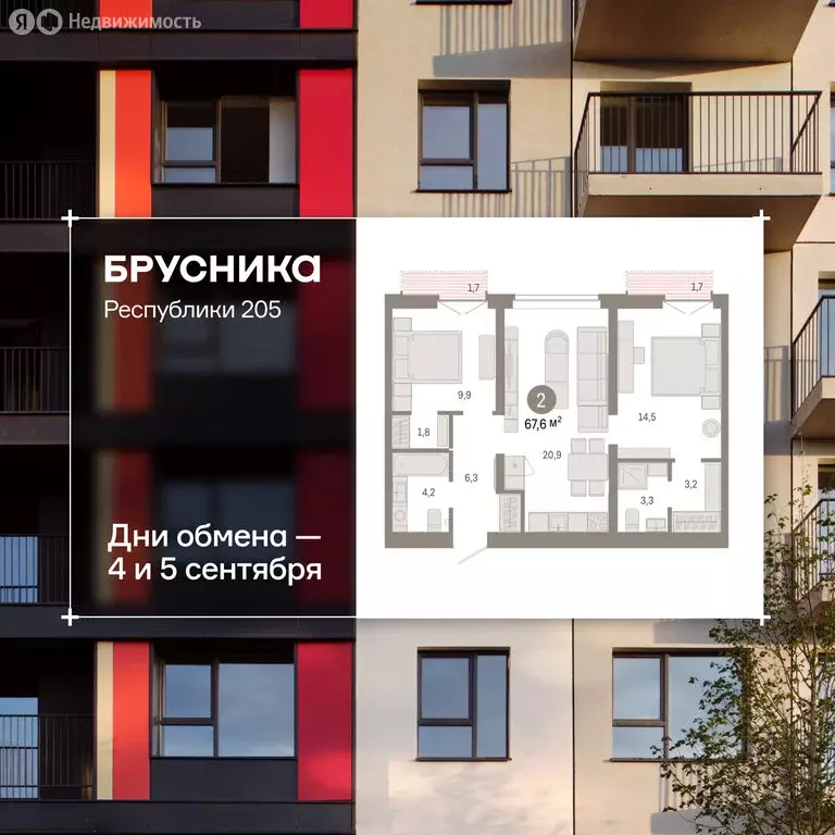 3-комнатная квартира: Тюмень, улица Республики, 205к2 (67.5 м) - Фото 1
