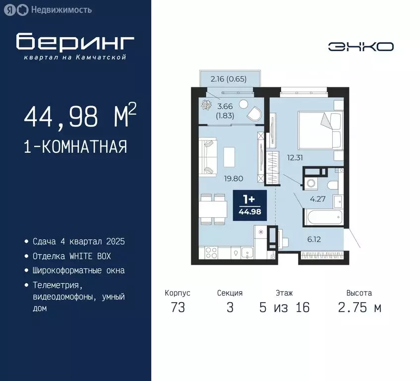 1-комнатная квартира: Тюмень, микрорайон Энтузиастов (44.98 м) - Фото 0