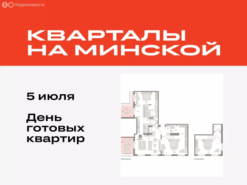 3-комнатная квартира: Тюмень, жилой комплекс На Минской (206.8 м) - Фото 0