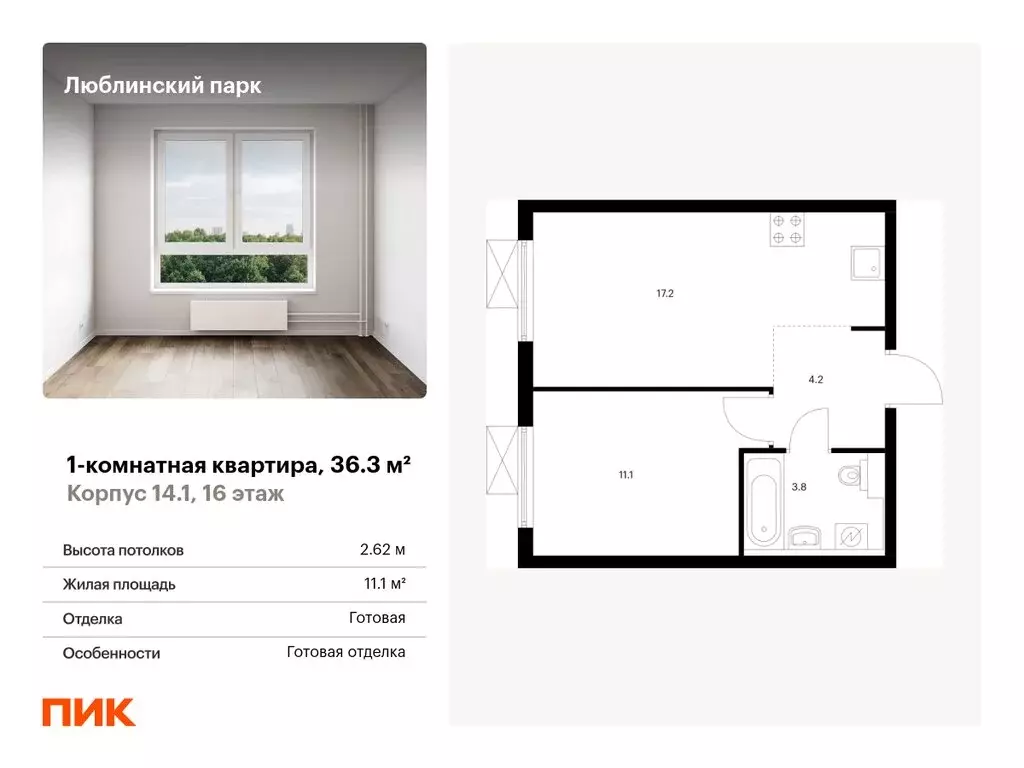 1-комнатная квартира: Москва, ЖК Люблинский Парк, 14.1 (36.3 м) - Фото 0