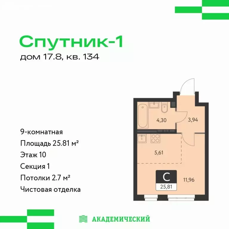 Квартира-студия: Екатеринбург, ЖК Спутник-1 (25.81 м) - Фото 1