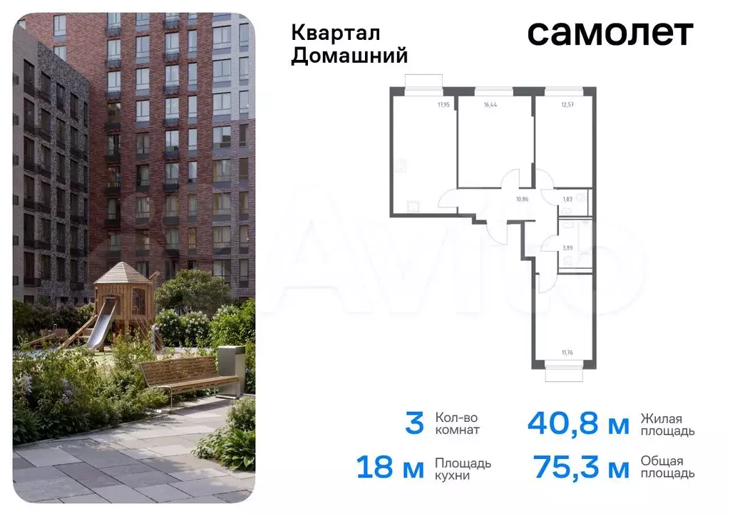 3-к. квартира, 75,3 м, 4/7 эт. - Фото 0