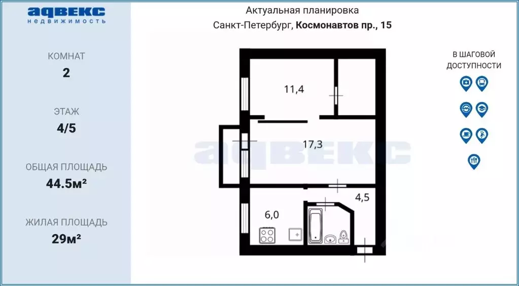 2-к кв. Санкт-Петербург просп. Космонавтов, 15 (44.5 м) - Фото 2