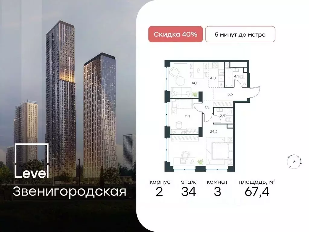 3-к кв. Москва Левел Звенигородская жилой комплекс (67.4 м) - Фото 0