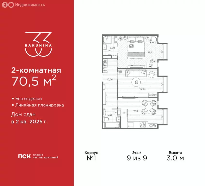 2-комнатная квартира: Санкт-Петербург, проспект Бакунина, 33 (70.5 м) - Фото 1