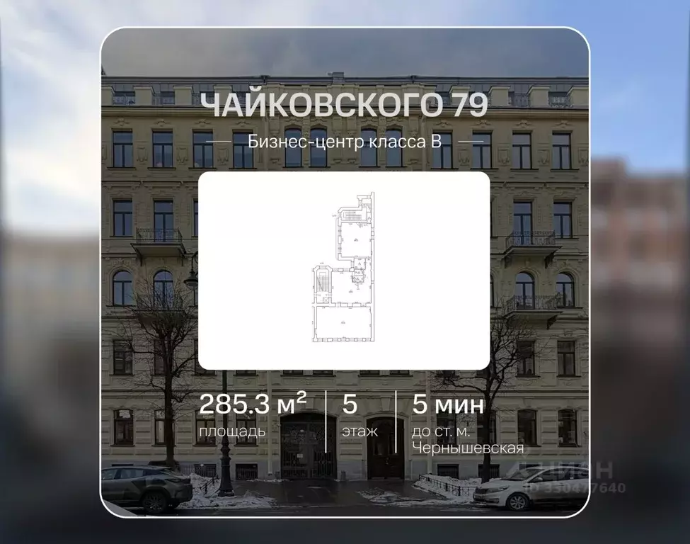 Офис в Санкт-Петербург ул. Чайковского, 79 (285 м) - Фото 1