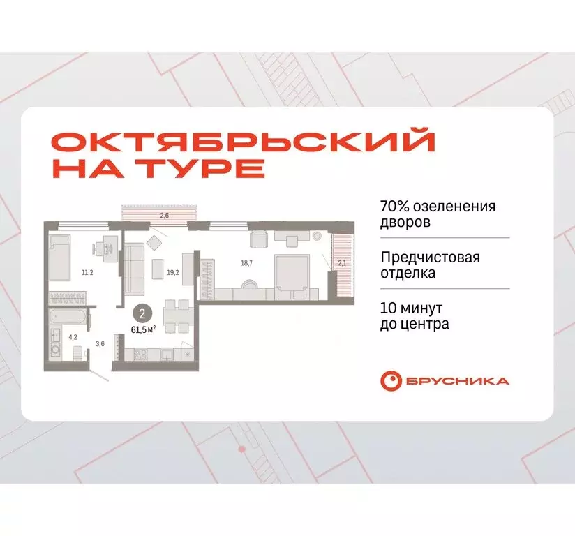 2-комнатная квартира: Тюмень, микрорайон ДОК, ЖК Октябрьский на Туре ... - Фото 0