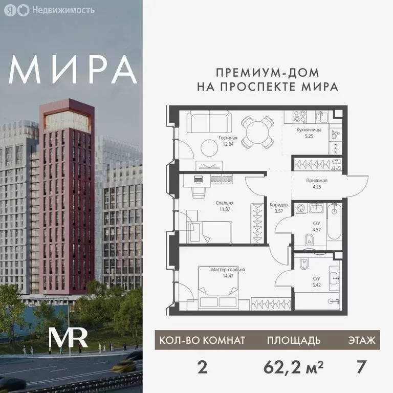2-комнатная квартира: Москва, ЖК Мира (62.24 м) - Фото 1