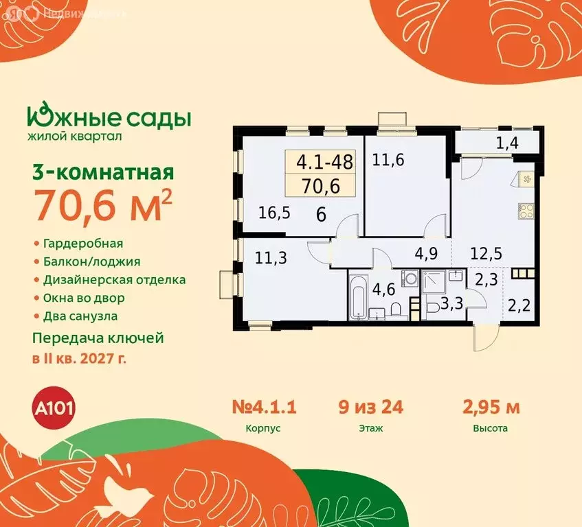 3-комнатная квартира: Москва, жилой комплекс Южные Сады (70.6 м) - Фото 0