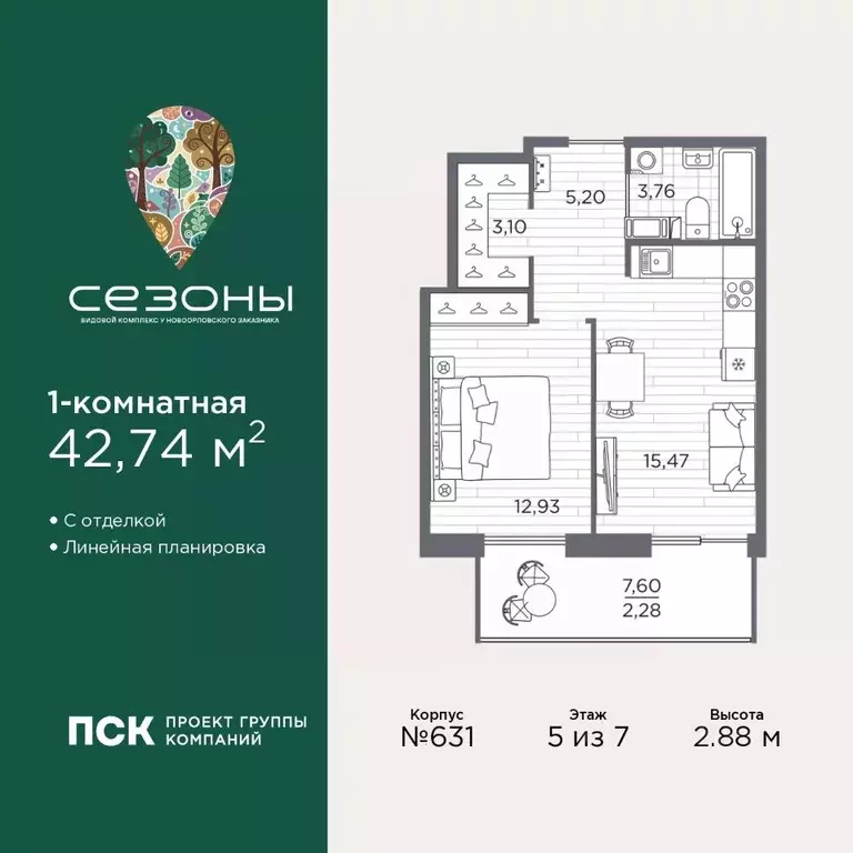 1-к кв. Санкт-Петербург Сезоны жилой комплекс (42.74 м) - Фото 1