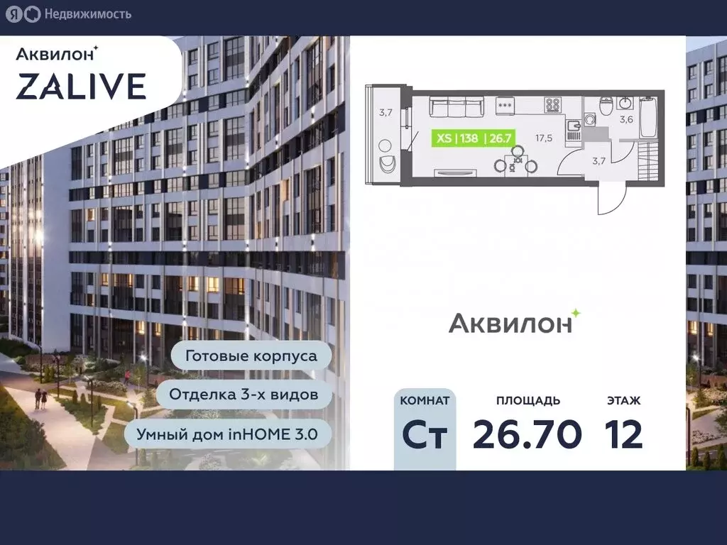 Квартира-студия: Санкт-Петербург, улица Виктора Конецкого, 5 (26.7 м) - Фото 0