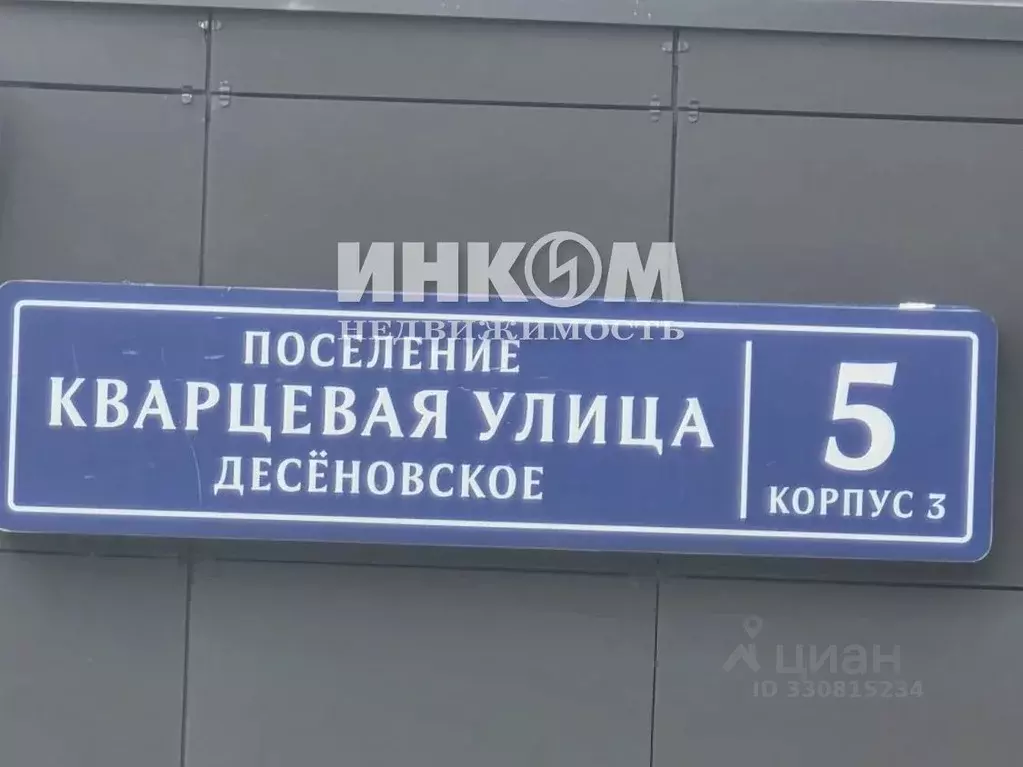 1-к кв. Москва ул. Кварцевая, 5к3 (37.0 м) - Фото 2