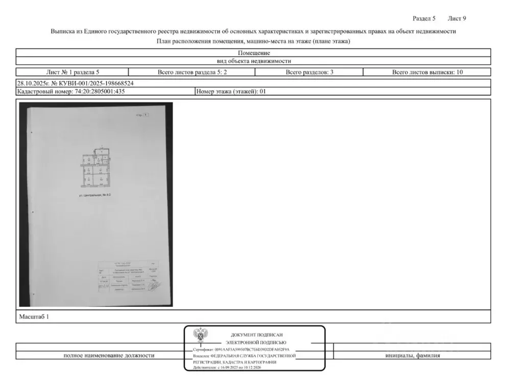 Свободной планировки кв. Челябинская область, Троицкий муниципальный ... - Фото 1