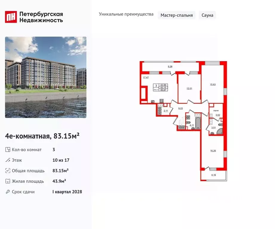 3-к кв. Санкт-Петербург Октябрьская наб. (83.15 м) - Фото 0