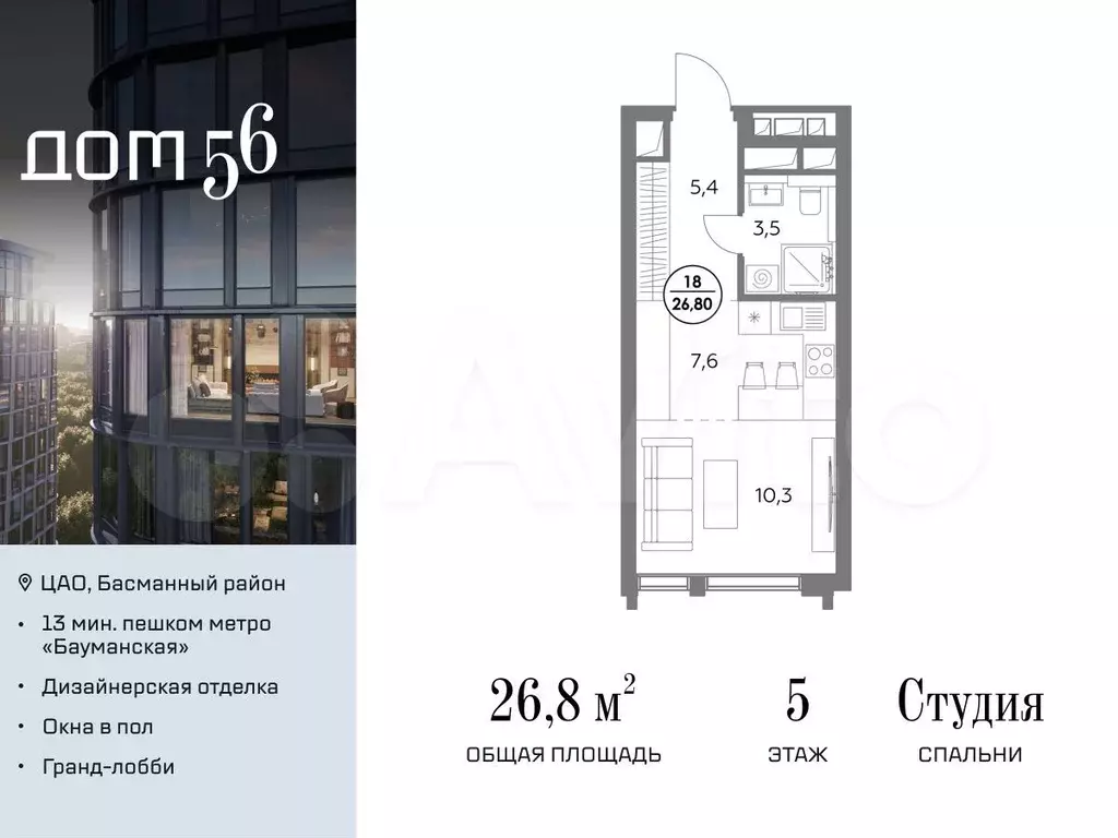 Квартира-студия, 26,8 м, 5/20 эт. - Фото 0