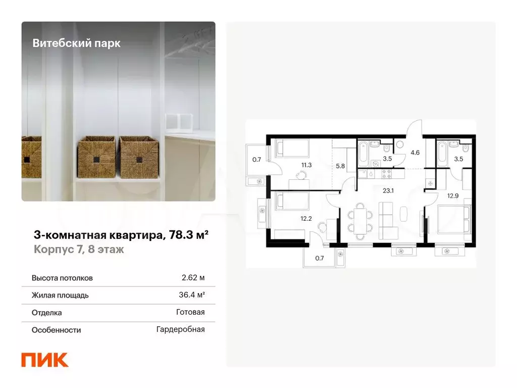 3-к. квартира, 78,3 м, 8/12 эт. - Фото 0