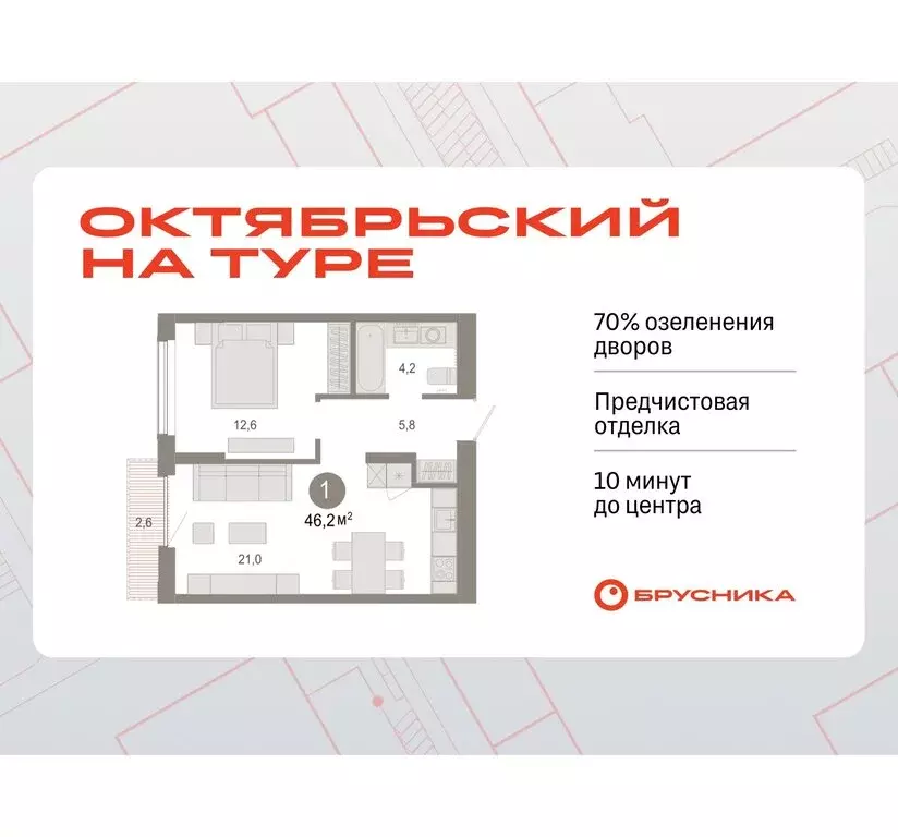 1-комнатная квартира: Тюмень, жилой комплекс Октябрьский на Туре ... - Фото 0