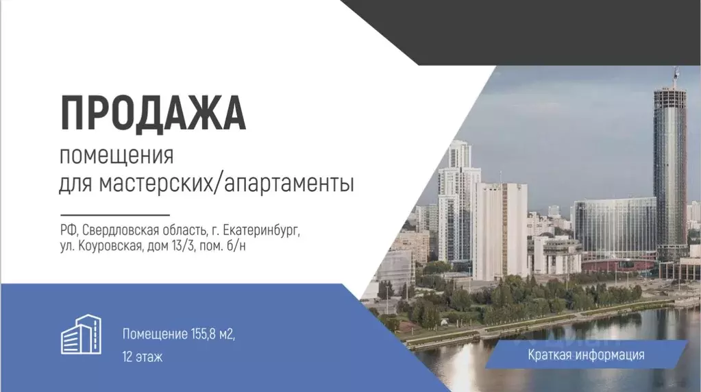 Помещение свободного назначения в Свердловская область, Екатеринбург ... - Фото 1