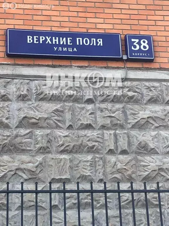 1-комнатная квартира: Москва, улица Верхние Поля, 38к1 (37.8 м) - Фото 1
