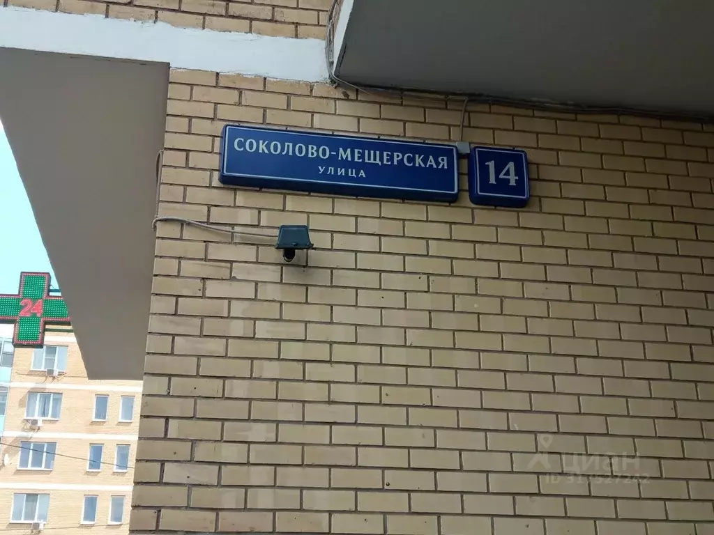 Гараж в Москва Соколово-Мещерская ул., 14 (12 м) - Фото 1