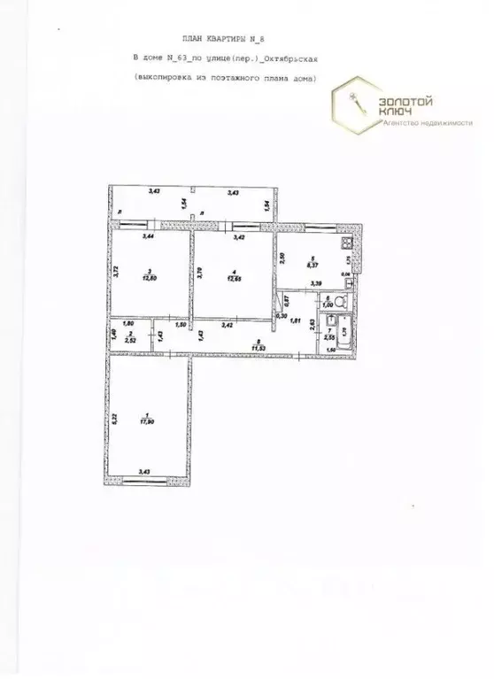 3-к кв. Ульяновская область, Димитровград Октябрьская ул., 63 (69.3 м) - Фото 1