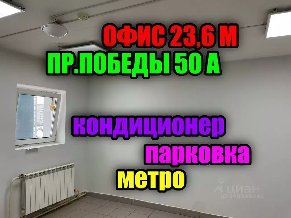 Офис в Татарстан, Казань просп. Победы, 50А (23 м) - Фото 0