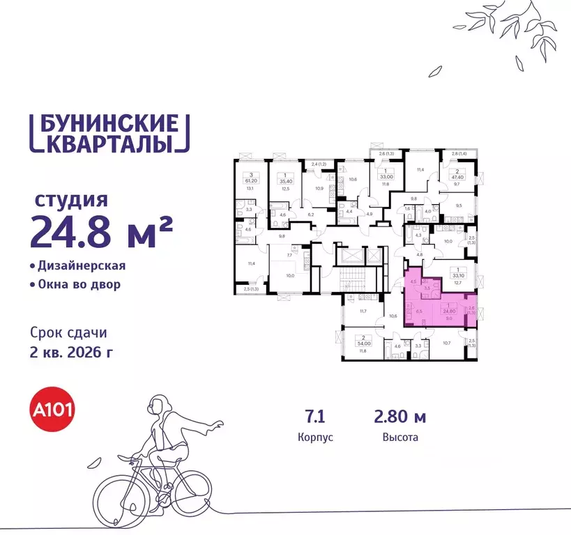 Студия Москва Бунинские Кварталы жилой комплекс, 7.1 (24.8 м) - Фото 1
