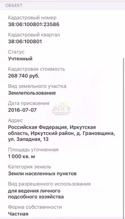 Участок в Иркутская область, Иркутский муниципальный округ, д. ... - Фото 2