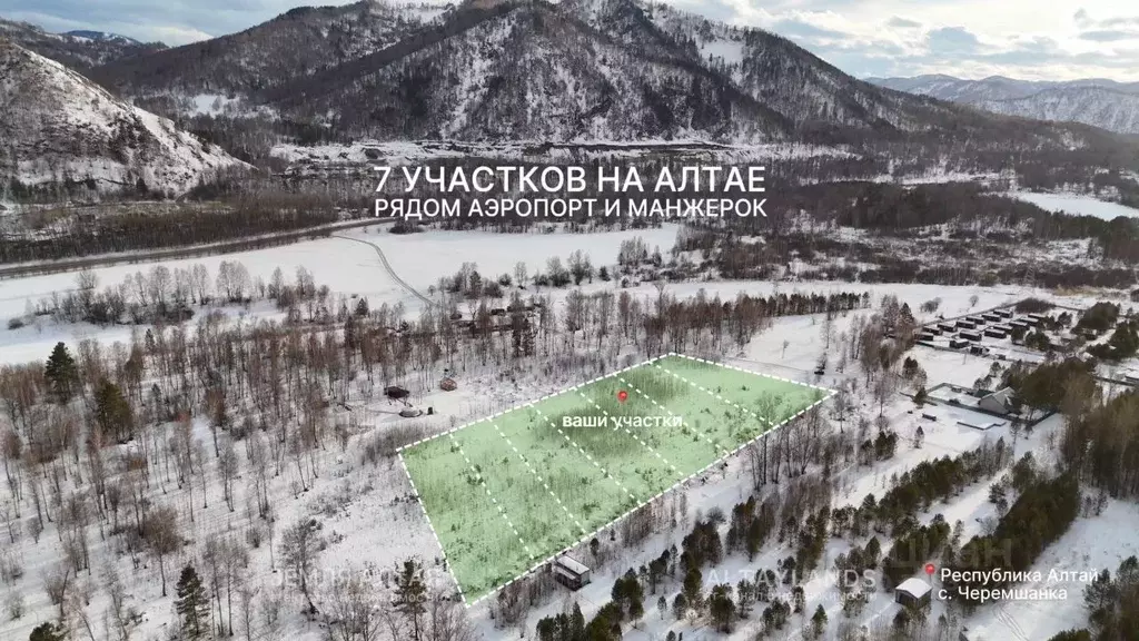 Участок в Алтай, Майминский район, Соузгинское с/пос, пос. Черемшанка ... - Фото 2