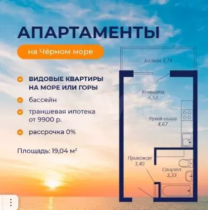 Апартаменты-студия, 19 м, 7/9 эт. - Фото 1
