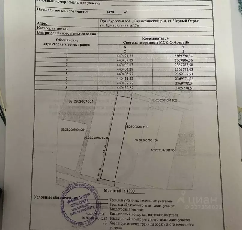 Участок в Оренбургская область, Саракташский район, Черноотрожский ... - Фото 1