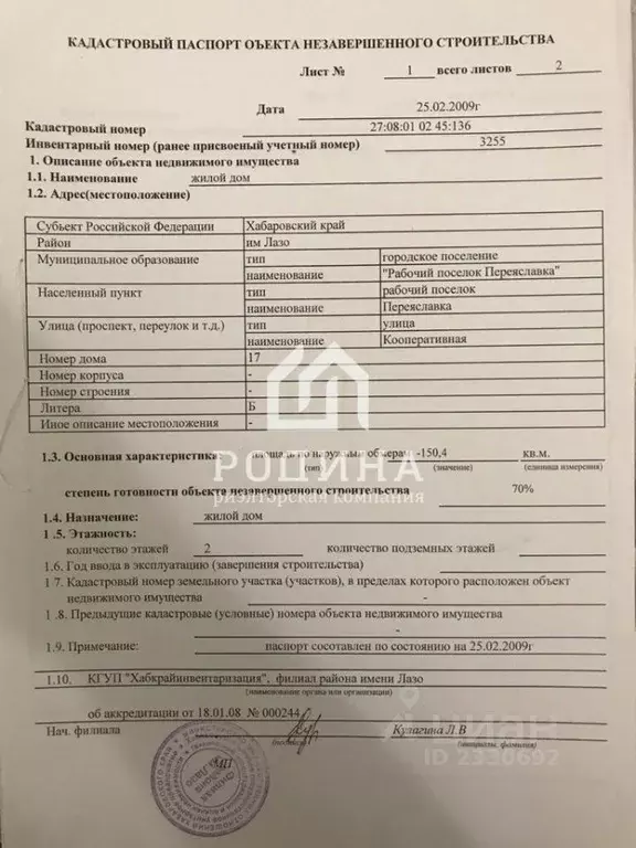 Дом в Хабаровский край, Имени Лазо район, Переяславка рп Кооперативная ... - Фото 2