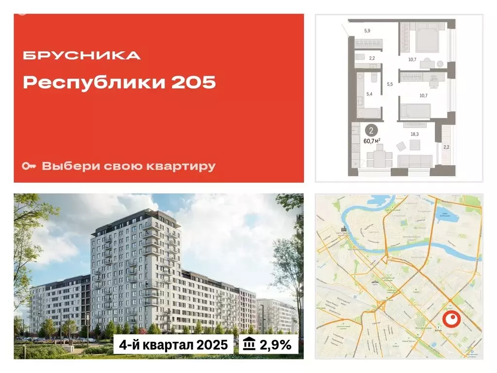 2-комнатная квартира: Тюмень, жилой комплекс Республики 205 (60.69 м) - Фото 0