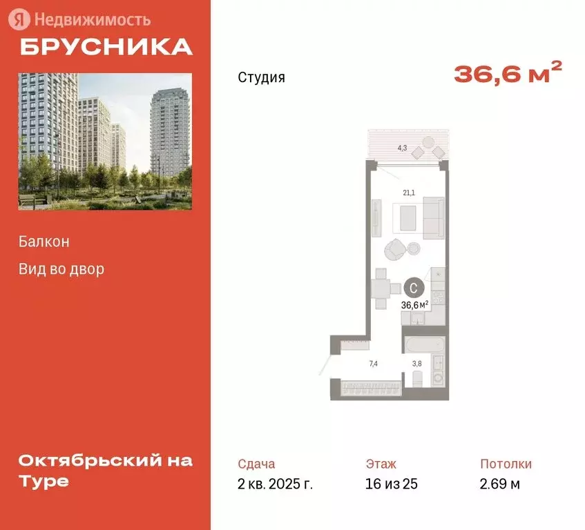 Квартира-студия: Тюмень, микрорайон ДОК, ЖК Октябрьский на Туре (36.6 ... - Фото 0