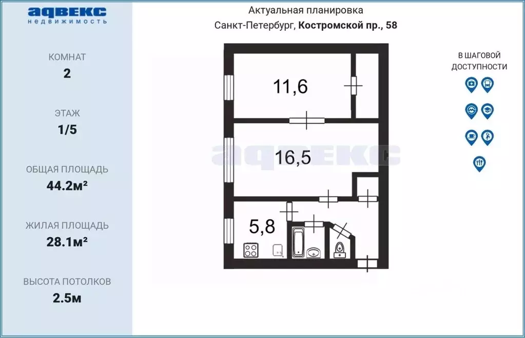2-к кв. Санкт-Петербург Костромской просп., 58 (44.2 м) - Фото 1