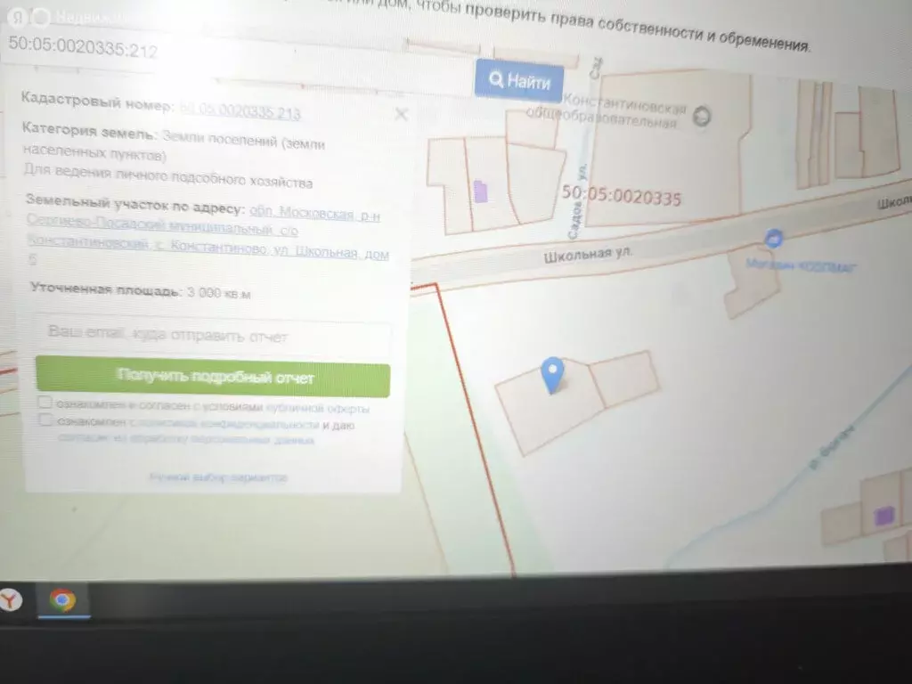 Участок в село Константиново, Школьная улица, 20 (42.5 м) - Фото 2