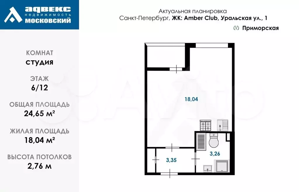 Квартира-студия, 24,7м, 6/12эт. - Фото 1