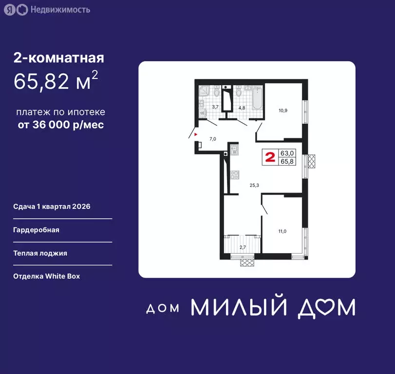 2-комнатная квартира: Екатеринбург, улица Шаумяна, 11 (65.82 м) - Фото 0