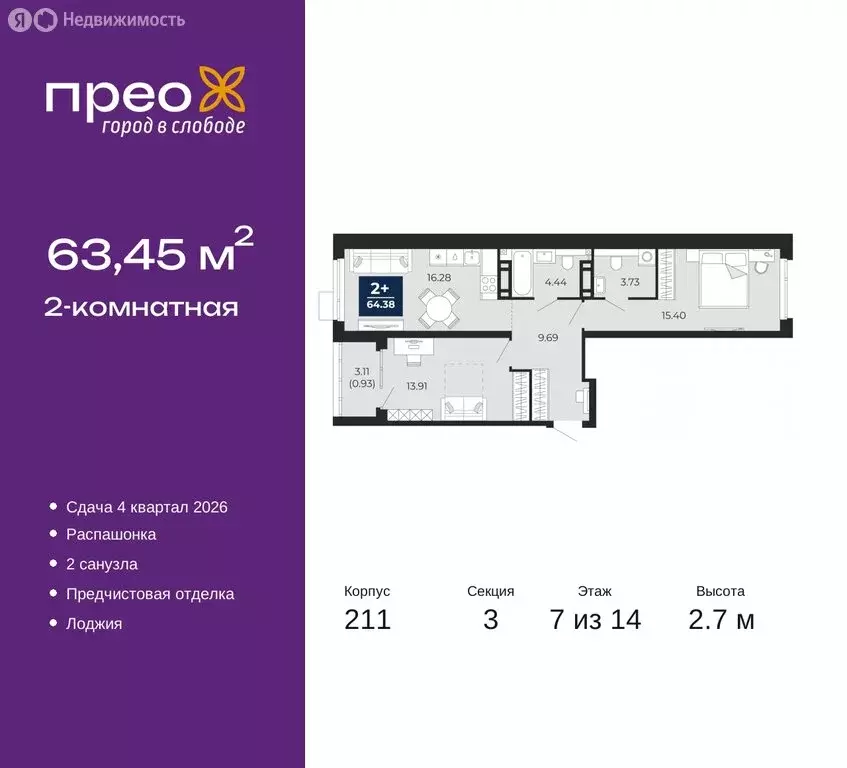 2-комнатная квартира: Тюмень, Арктическая улица, 6 (63.45 м) - Фото 0