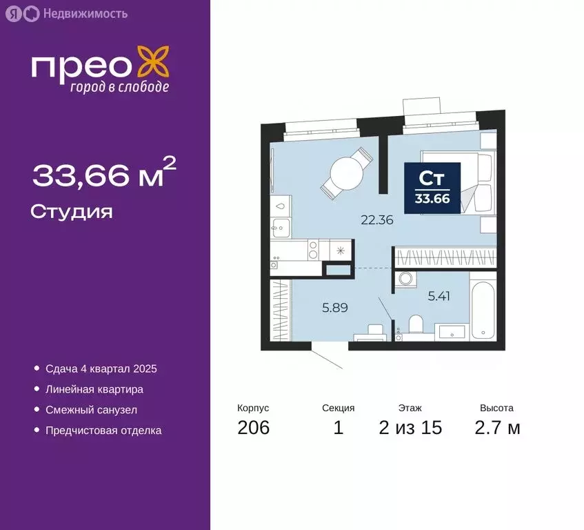 Квартира-студия: Тюмень, Арктическая улица, 16 (33.66 м) - Фото 0